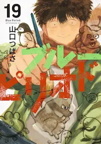 蓝色时期封面
